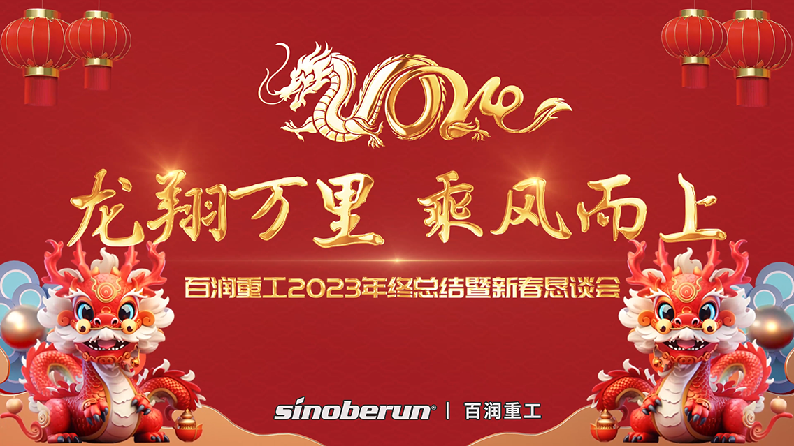 百润重工.png